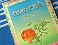 Israel lanza servicio de postales virtuales por Año Nuevo Judío